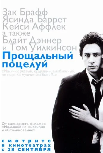 Прощальный поцелуй (2006) онлайн бесплатно
